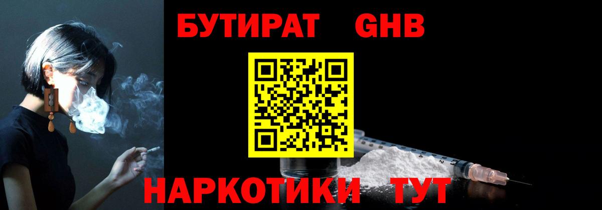 Бутират Butirat  Вход с VPN  Сальск 