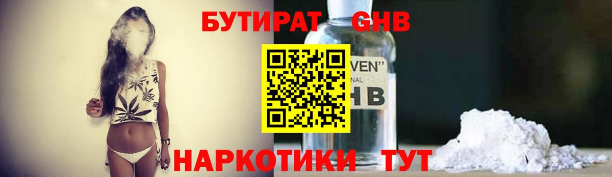 Бутират оксибутират Сальск