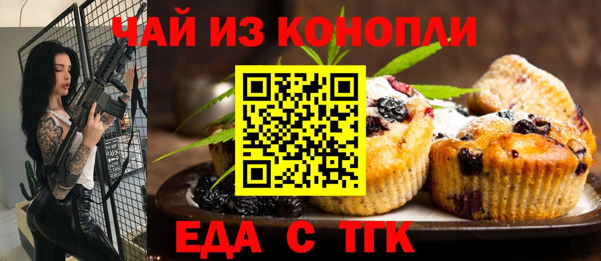 Еда ТГК конопля  Вход с VPN  Сальск 