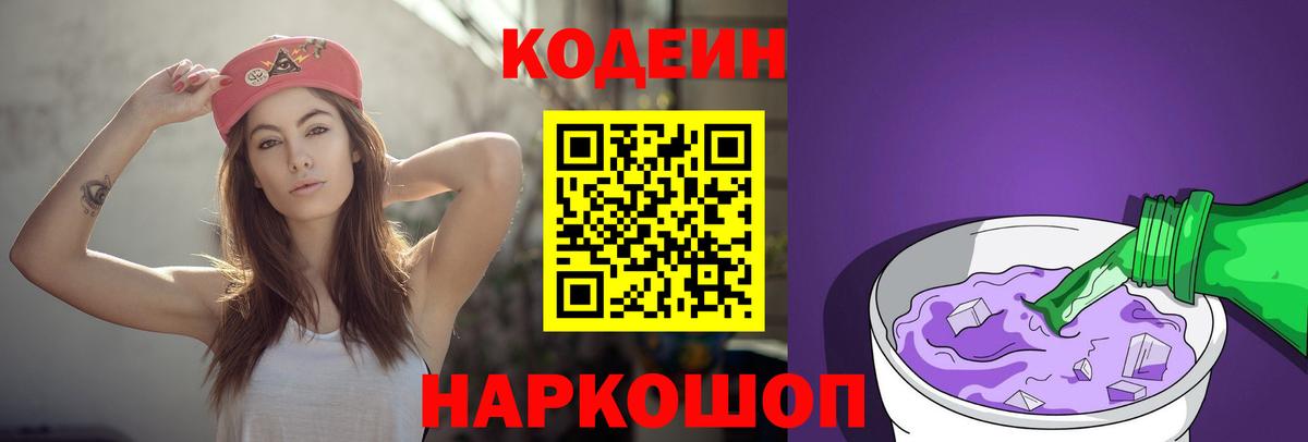 Codein напиток Lean (лин)  Вход с VPN  Сальск  Кодеин напиток Lean (лин) 
