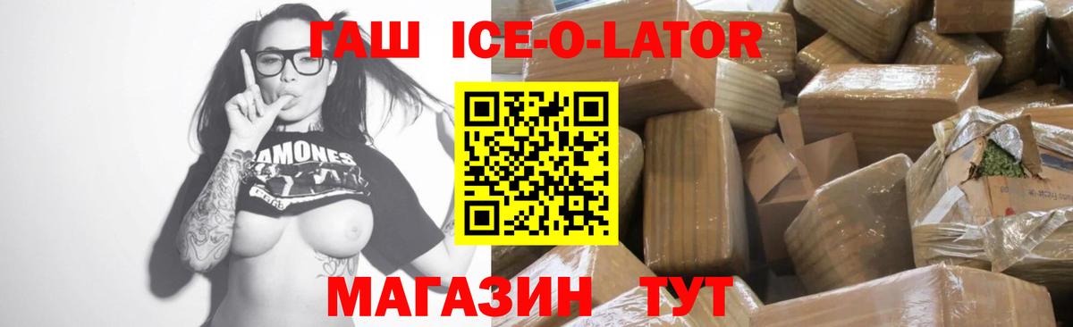 ГАШИШ ice o lator  Вход с VPN  Сальск 