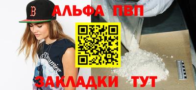 альфа пвп Рязань