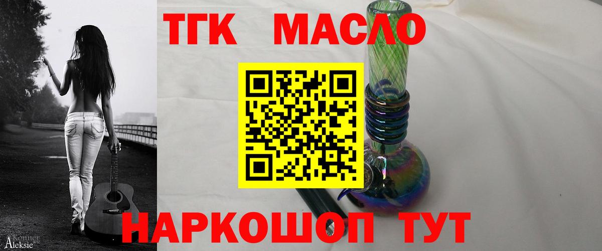Дистиллят ТГК гашишное масло Сальск